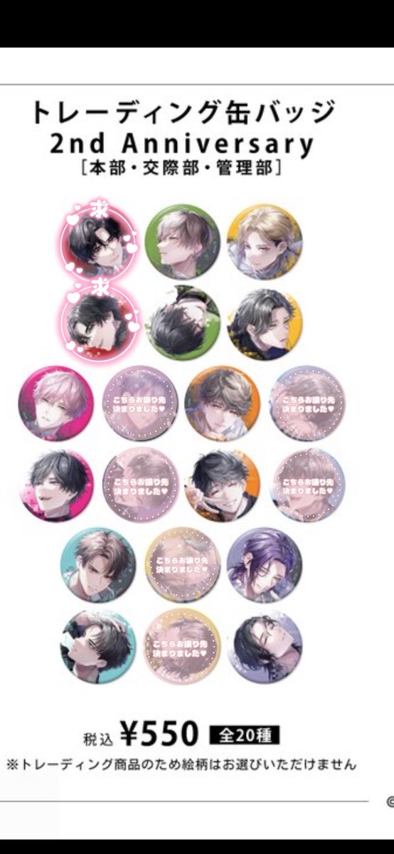 Ujy70Z's tweet photo. @1
【ブレマイ　仮約束】　ブレイクマイケース　2nd Anniversary 周年　缶バッジ　本部　交際部　管理部　交換

求→皇坂
譲→城瀬、須王、綾戸、樋宮、槻本、隠岐谷

*通販にて30(-50)購入予定
*郵送交換

検索からでもお気軽にお声掛けください🎶 https://t.co/8rHp2kAuCz