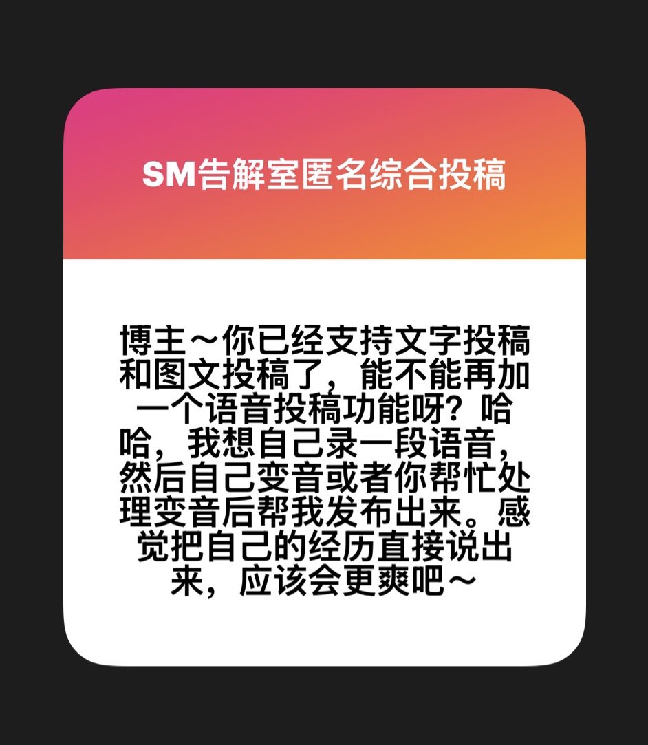 SM告解室 tweet media