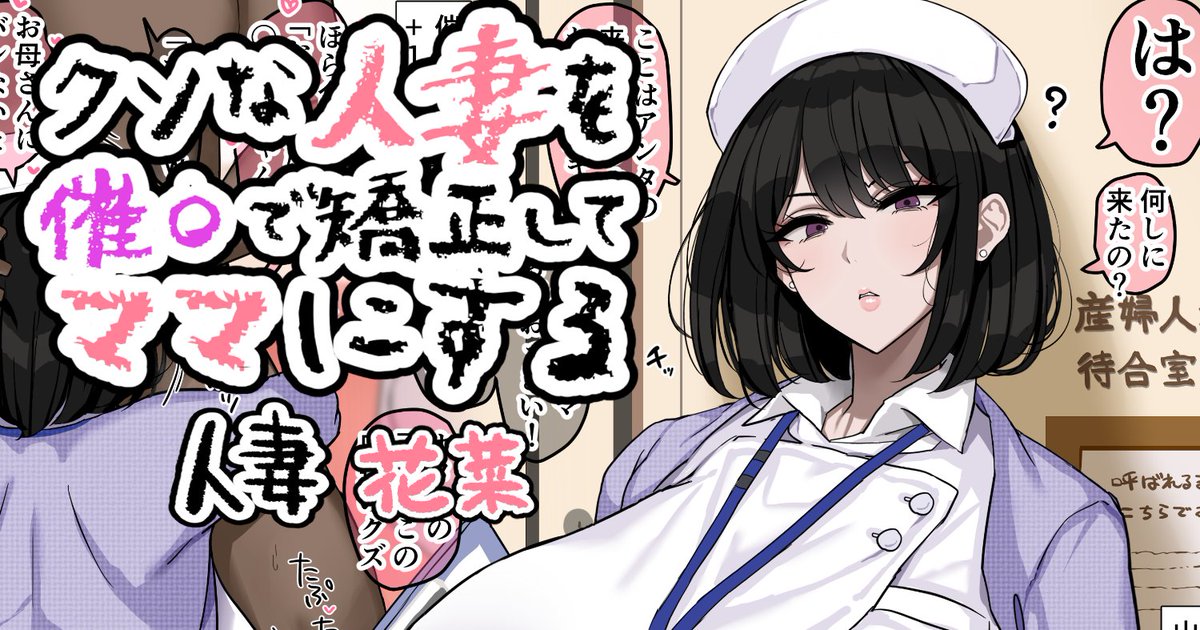 更新しました 産婦人科の花菜ママボテ 