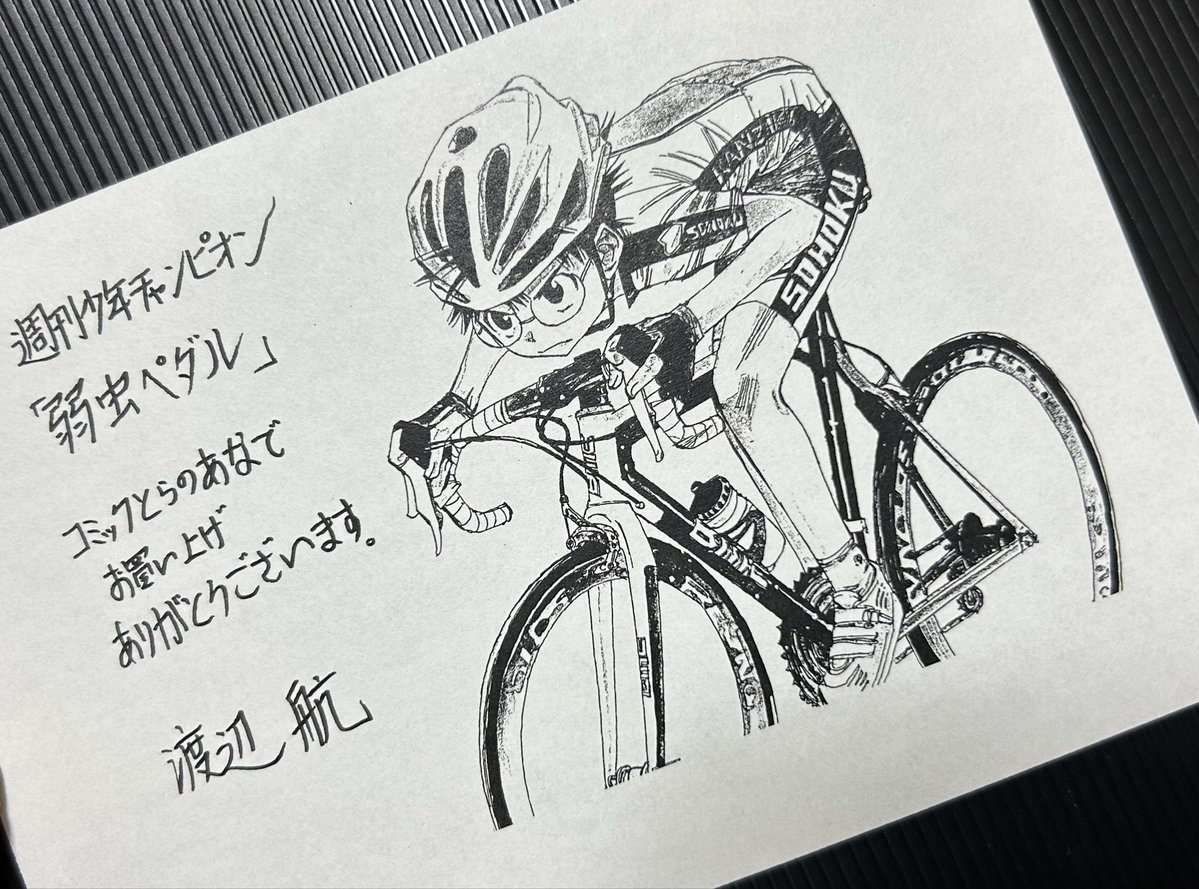 今では「弱虫ペダル」に描き下ろし特典が付くのはアニメイトだけですが