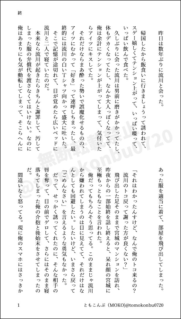 tomokonbu0720's tweet photo. #まったり流三ワンドロワンライ
@rumitsu_1d1w 
大人流三で、流の前で大失態をしてしまった三の話。 https://t.co/hhVrtXO73S