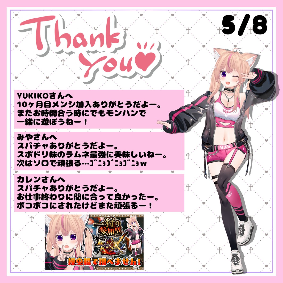 ✧⁎5月8日のお礼です⁎✧˚ スパチャ・メンシ継続ありがとうございます