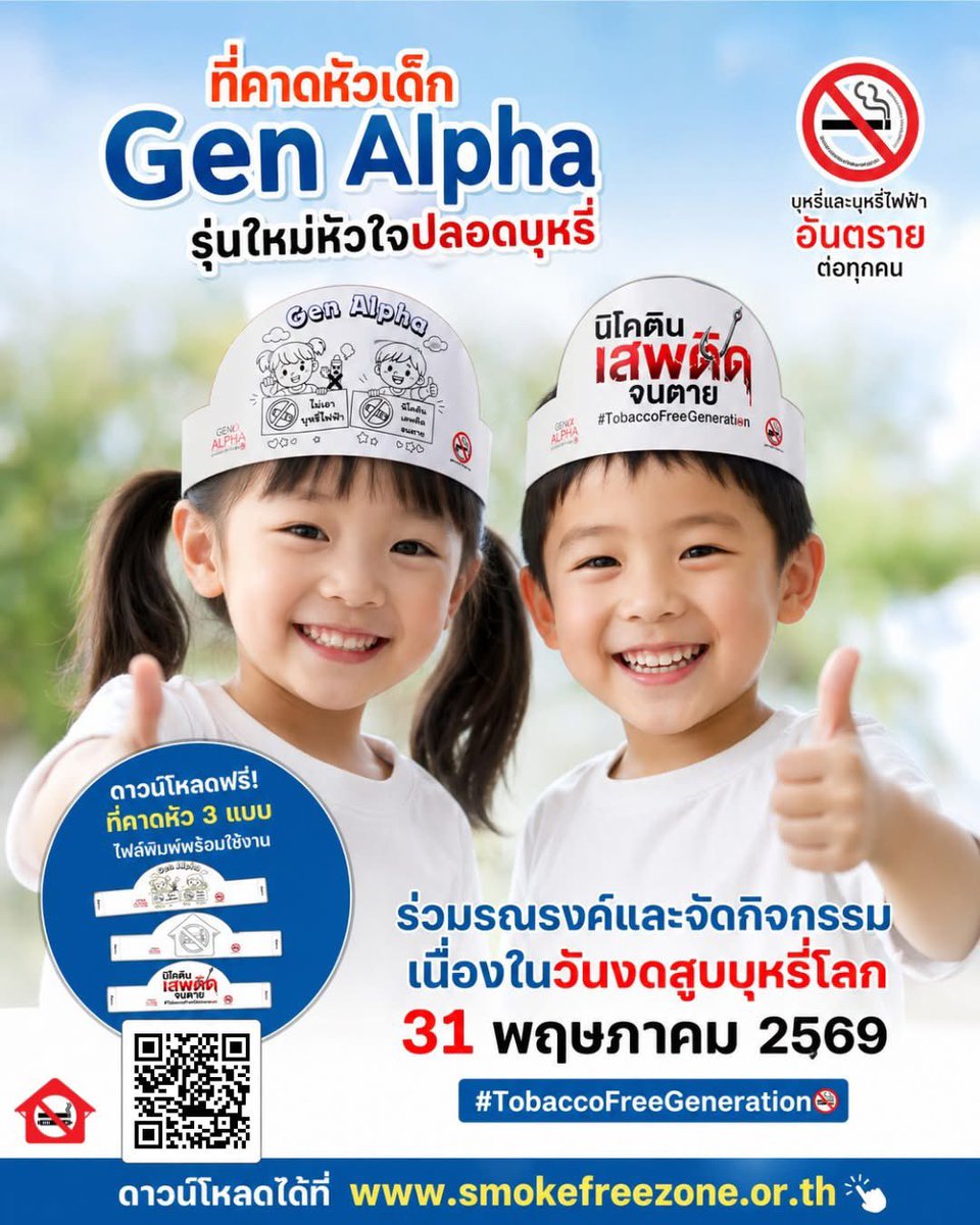 Tobacco Control TRC tweet media