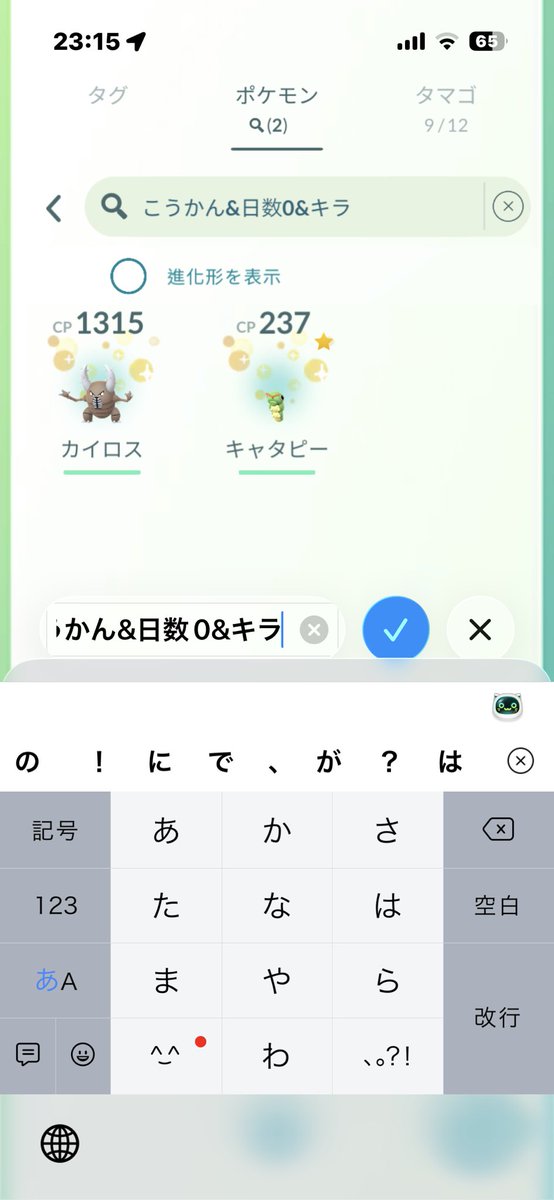 Zakarugo's tweet photo. 金曜日ってキラポケモンになる
確率上がってなかったっけ？？
44匹交換してキラ2匹だけ😭
普通の日の交換より確率悪いんじゃね？ https://t.co/gC8TgIQMsu