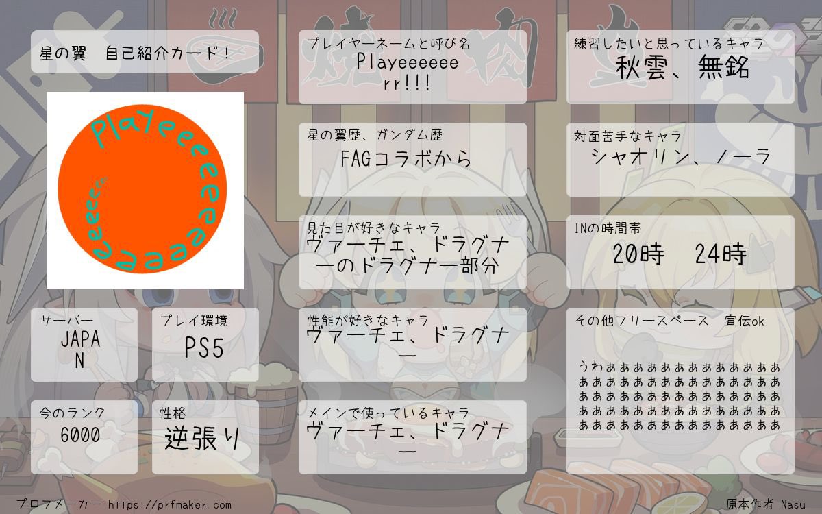 プロフカード