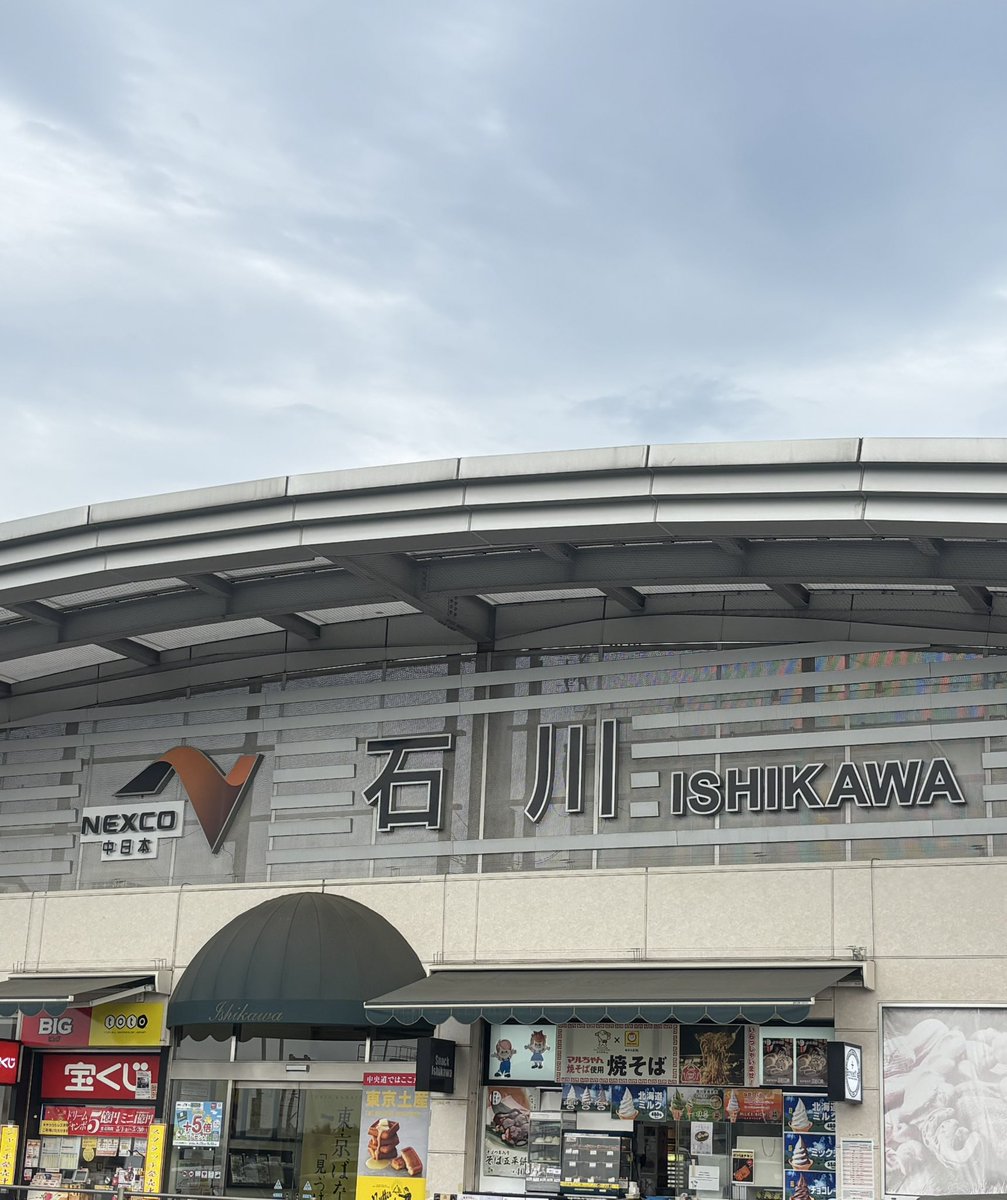 本日。朝も早よから池袋、新宿、保育園のパンやら製造+米粉シフォン→池袋と新宿、南大塚へ納品。北大塚の新居に遊び行く→15時おいとまして→ちょっとした手伝いで車で八王子まで。面影橋付近で車返却→大塚戻って仕事して→帰宅！
久しぶりに高速乗ったんで休憩所を激写🤳
#今日もおつかれさまでした