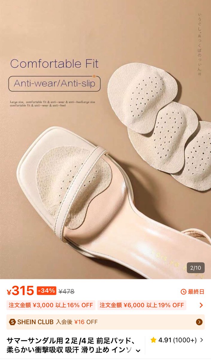 ミュールやサンダルを履くことが多い私がSHEINでよく買うもの！！👡✨
素足で履くのは蒸れるからこれらがすごく良い。これから夏だしおすすめです✊🏻