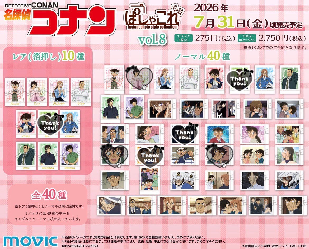 1016kozukenn's tweet photo. 名探偵コナン ぱしゃこれ vol.8 交換

【譲】 画像参照

【求】 世良真純

10BOX購入予定です。
条件良い方優先させて頂きます🙇‍♀️
難しいと思いますがお気軽にお声掛けください！ https://t.co/KSCffefcjU