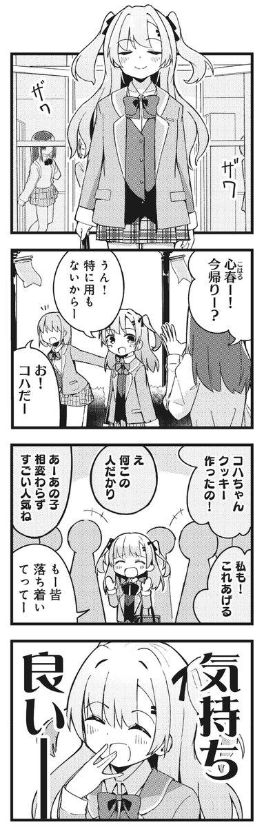 【きらら6月号】読み切りゲスト!いいはす先生「出直しといで死神さん」!
学校一の人気者・コハルの元に届いた怪しげな手紙✉️
指定場所である公園に現れたのは、コハルのことを"ずっと見ていた"と語る少女で…?