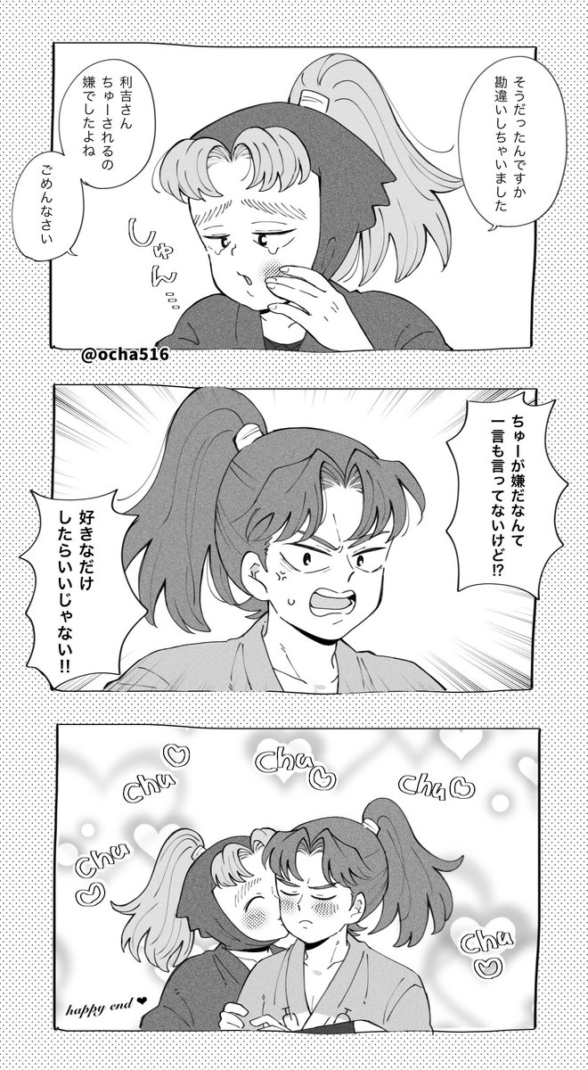 Post by ちゃばたけ on X: 利こま