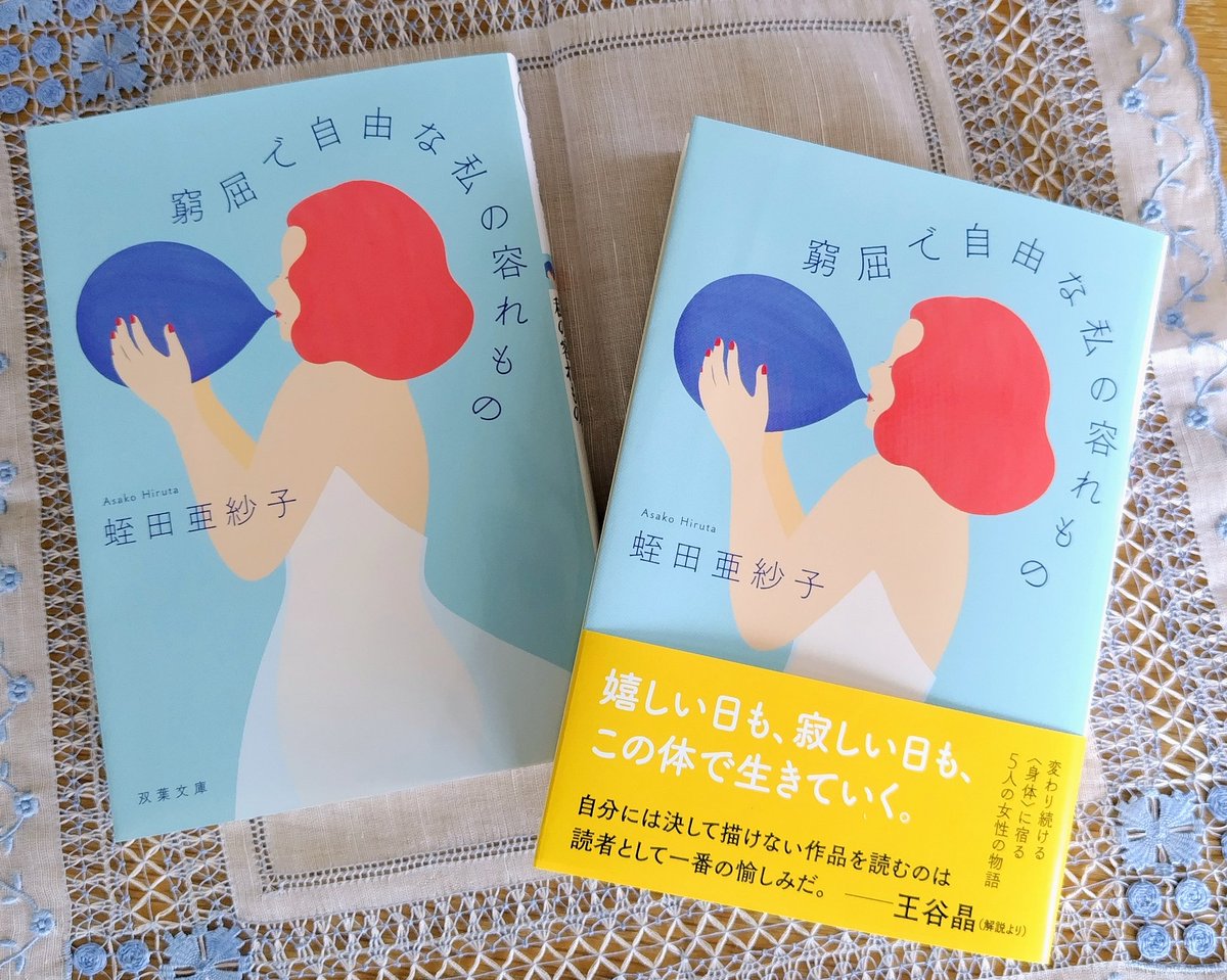 蛭田亜紗子 tweet media