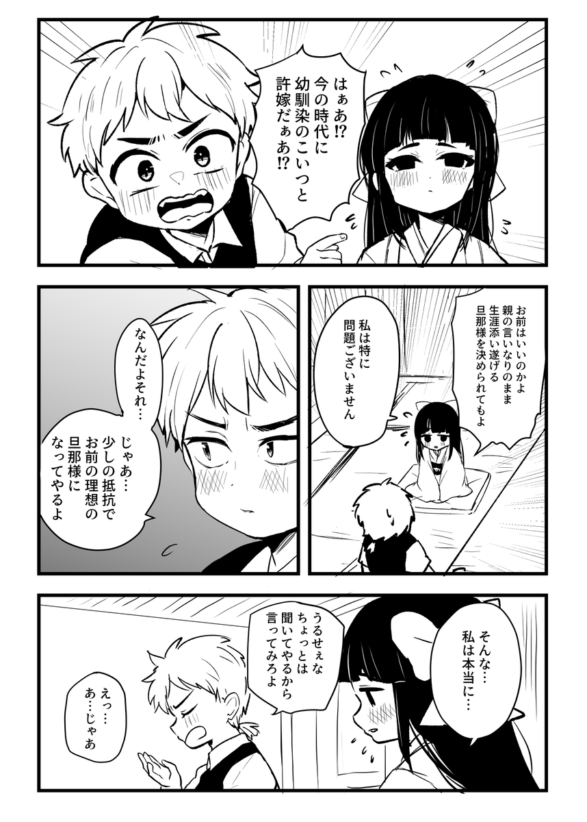 許嫁の理想（1/2)