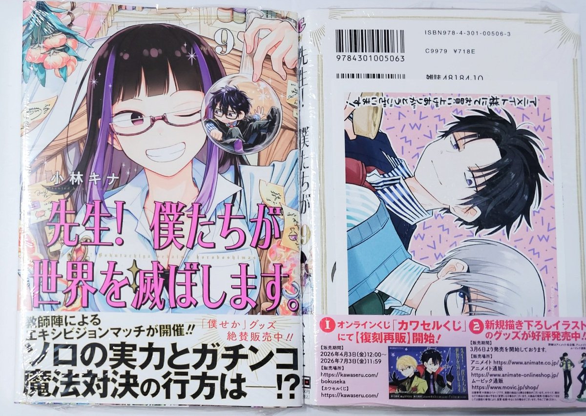 入手！！ #僕せか