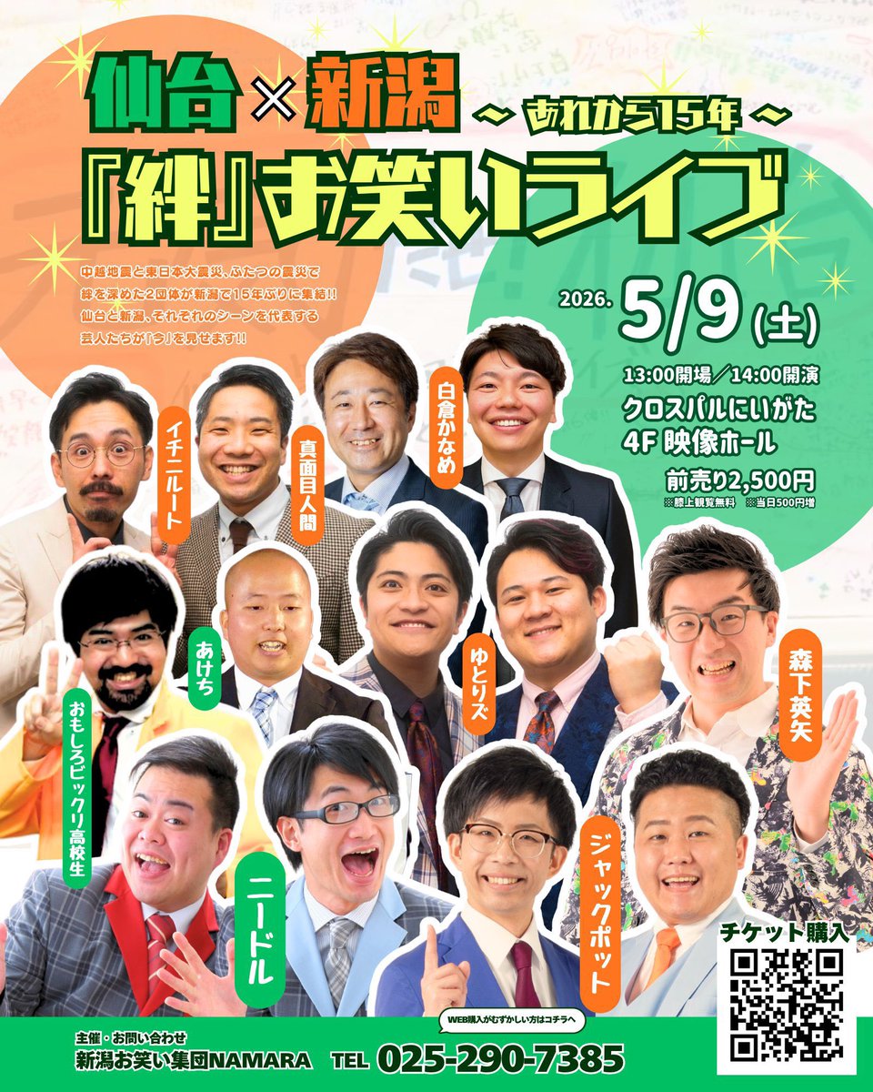 11:30〜レース検討会🐎
15:00〜生放送です📺
 #新潟競馬場 #ワンダフル競馬 #ライブも行ってあげて