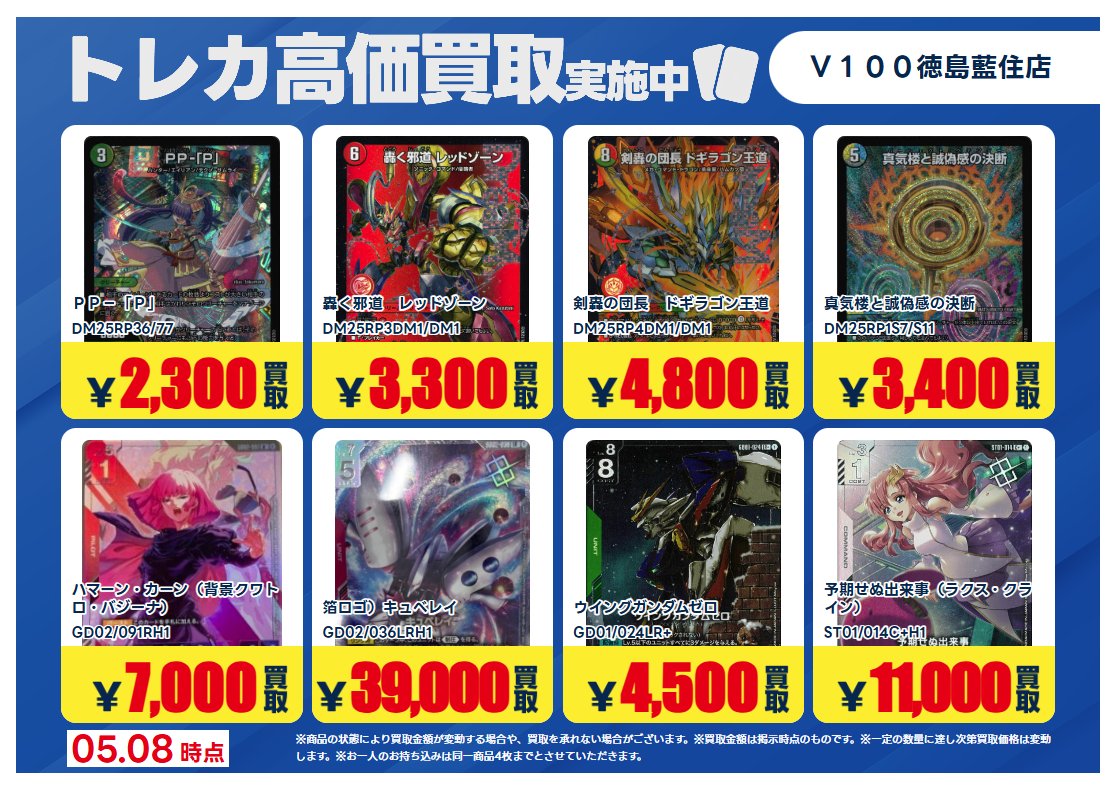 高価買取表 ホロカVer. 高価買取表 ガンダムVer. 高価買取表 デュエマ