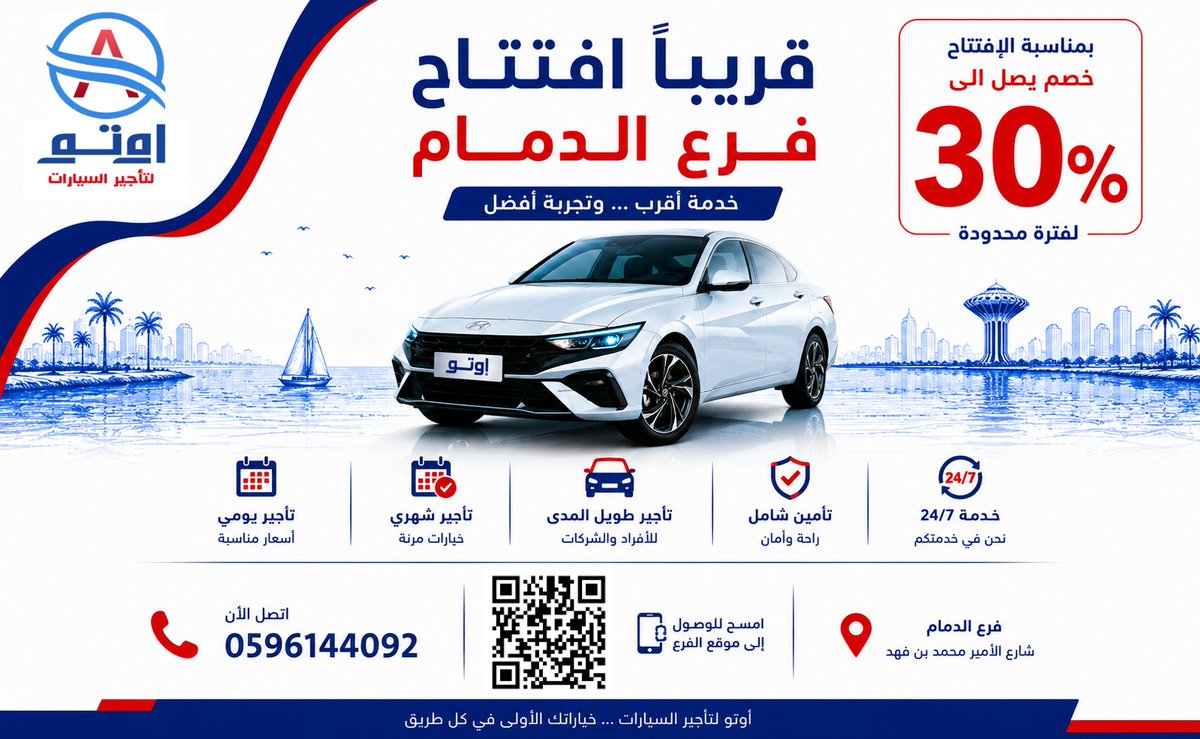 autorentcarr's tweet photo. قريباً افتتاح فرعنا الجديد في مدينة #الدمام ،،
وبمناسبة الافتتاح خصم يصل الي 30% . 

نتشرف في خدمتكم .. 
اوتو دايماً معكم ..🚙
 
#اوتو_لتاجير_السيارات https://t.co/7rFUB0uQB8