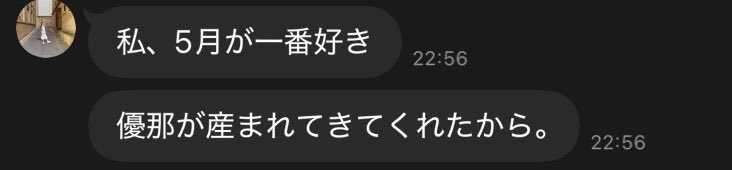 ママからのLINE泣いた