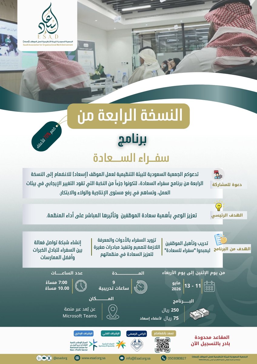 الجمعية السعودية للبيئة التنظيمية (إسعاد) tweet media