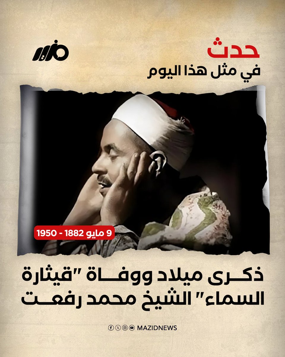 مزيد - Mazid tweet media