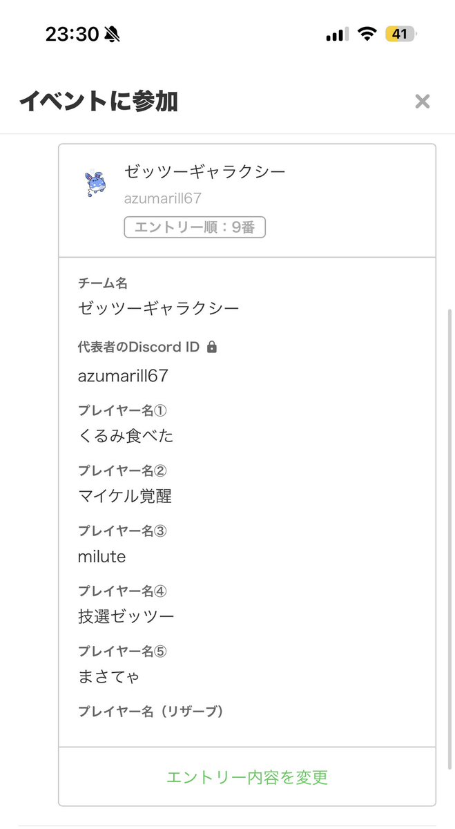 エントリー完了