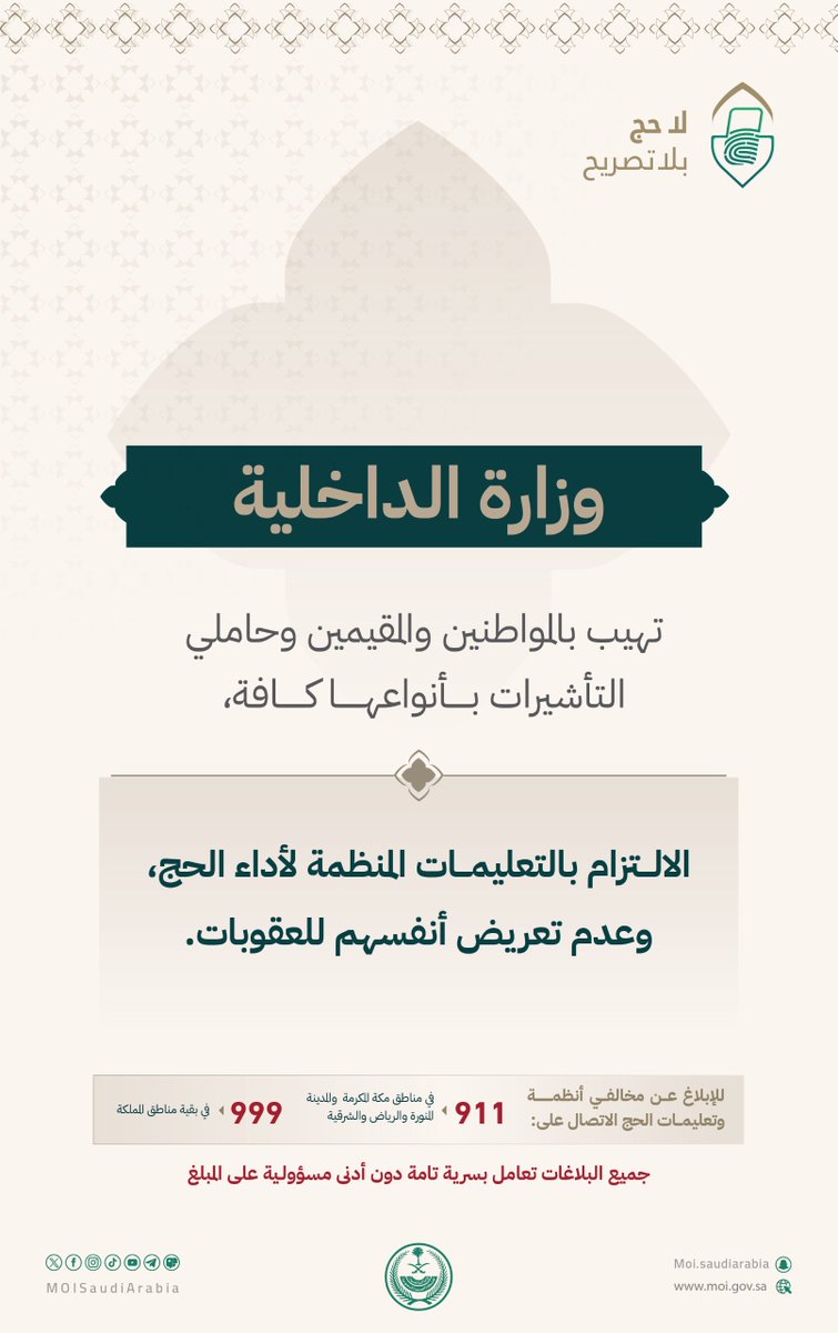 وزارة الداخلية 🇸🇦 tweet media