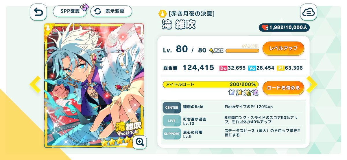 ギリギリでしたが無事完凸しました！！お疲れ様でした！！
いぶきくん⭐︎5おめでとう🎉✨これからの活躍も楽しみです！！