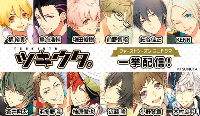 mi_x_ni5's tweet photo. ツキウタ

・声優が意味のわからないほど豪華
(下の画像を参考にしてください)
・キャラが一緒に歳をとる
・キャラごとに文字のフォントが違うので、実質生きている
・1キャラに1人有名なボカロPさんがついて、楽曲を書き下ろしてくれる
・異世界に行く

あなたもツキウタ沼へ、是非(布教) https://t.co/LO7xR7lX1k