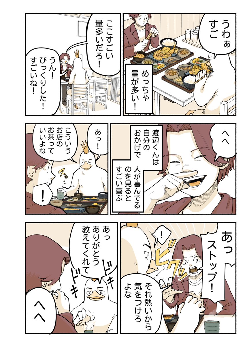 無知のグルメ　天ぷら定食(1/2)