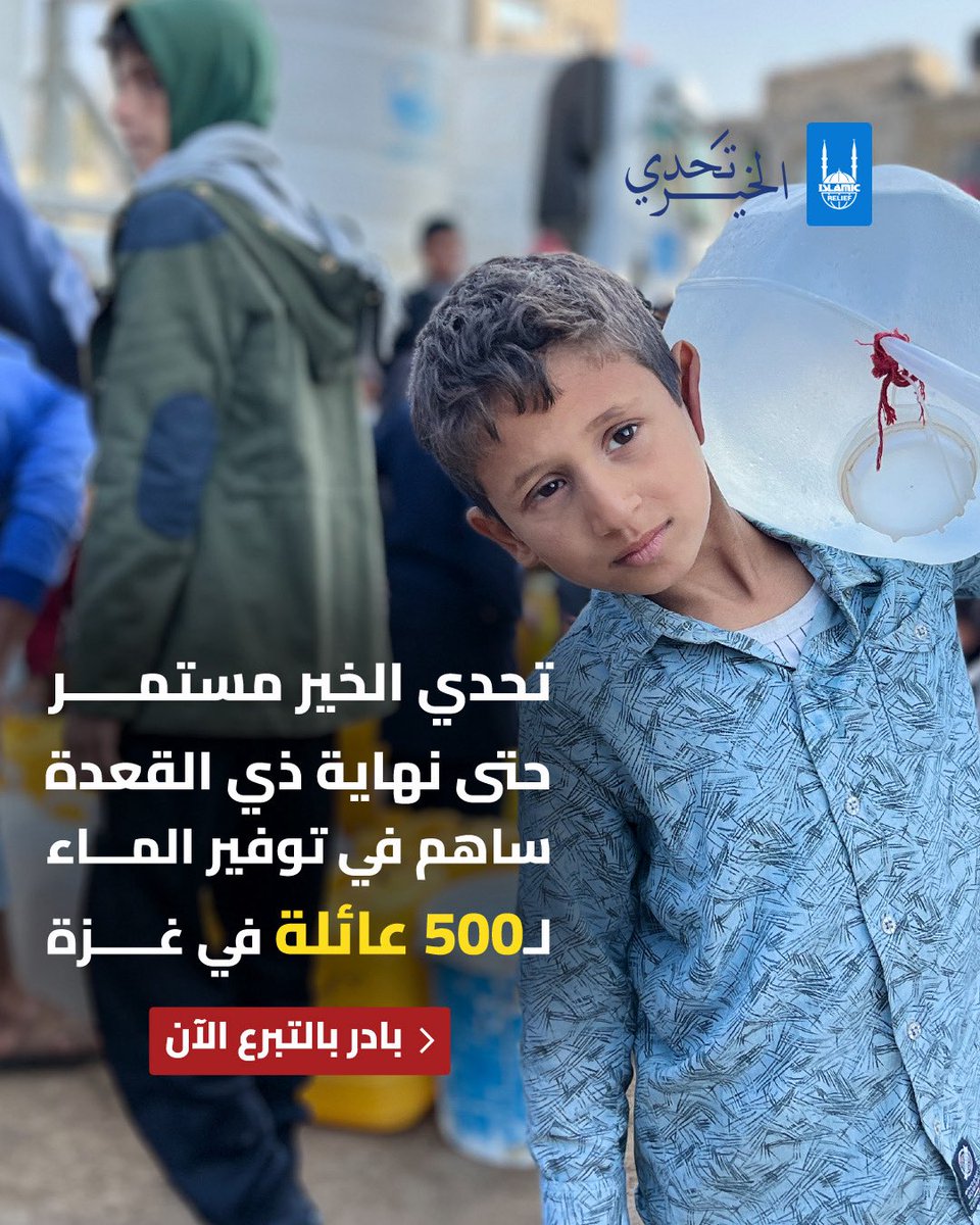 الإغاثة الإسلامية عبر العالم tweet media