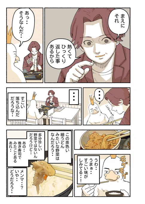 無知のグルメ 天ぷら定食(2/2) 