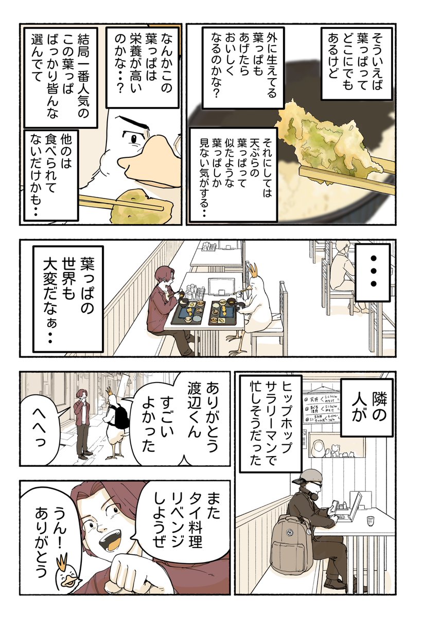 natsuyasumidaze's tweet photo. 無知のグルメ　天ぷら定食（2/2） https://t.co/uuUuP9eZz5