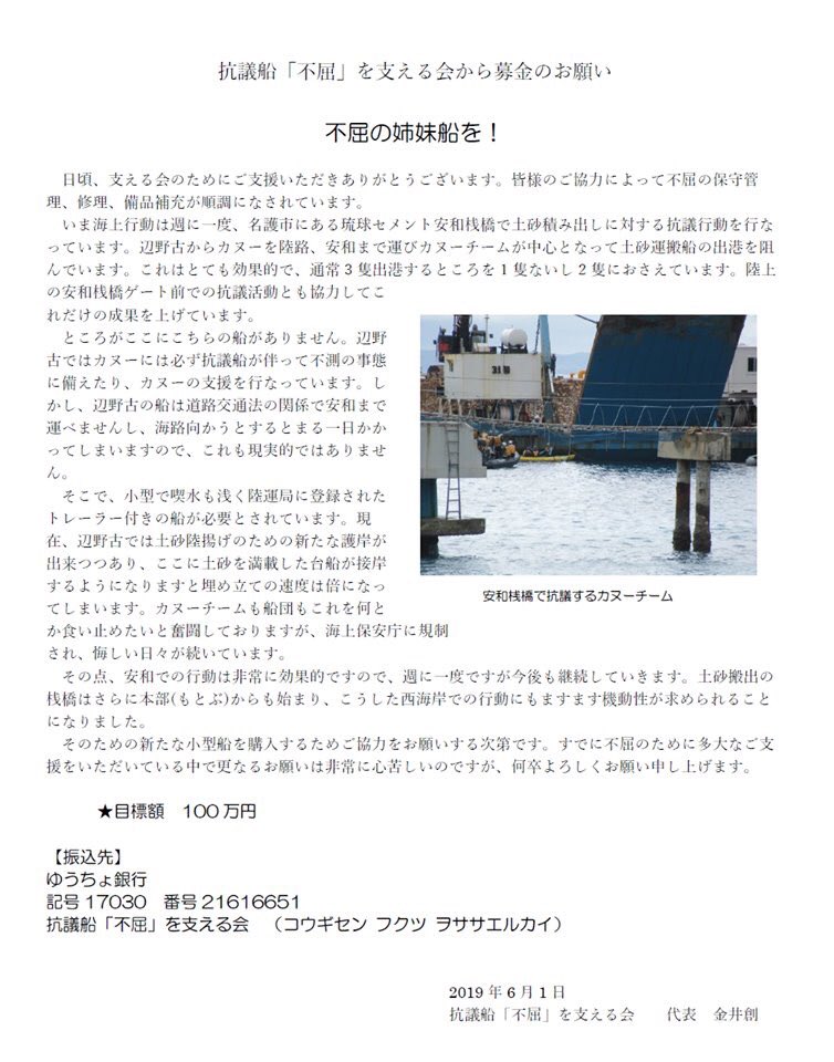 MGRaywaCarter's tweet photo. @hirose_kiKO 最近、琉球新報で炎上した某活動家のSNSによると、スマホ防水カバーは必需品のようですが…

で、該当ポストに辺野古抗議船のカンパを募る書類が載ってたので、提供しますね。

さらに、キリスト新聞も不屈船長 金井創牧師 のカンパ記事を載せてました。こりゃ日本基督教団は知らんぷりできませんなぁ https://t.co/hVhcLsNDjK