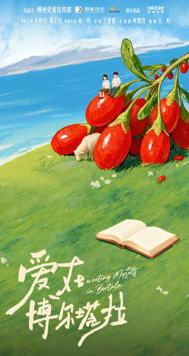 lemon66134's tweet photo. 多平台开放预约！短剧《爱在博尔塔拉》5月19日见~ https://t.co/0w8aZ3Fqp9
