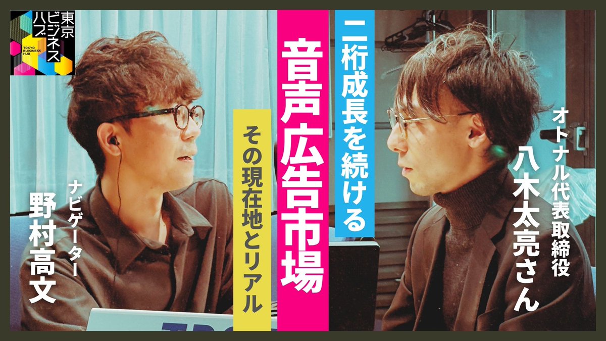 TBSPodcast「東京ビジネスハブ」 tweet media