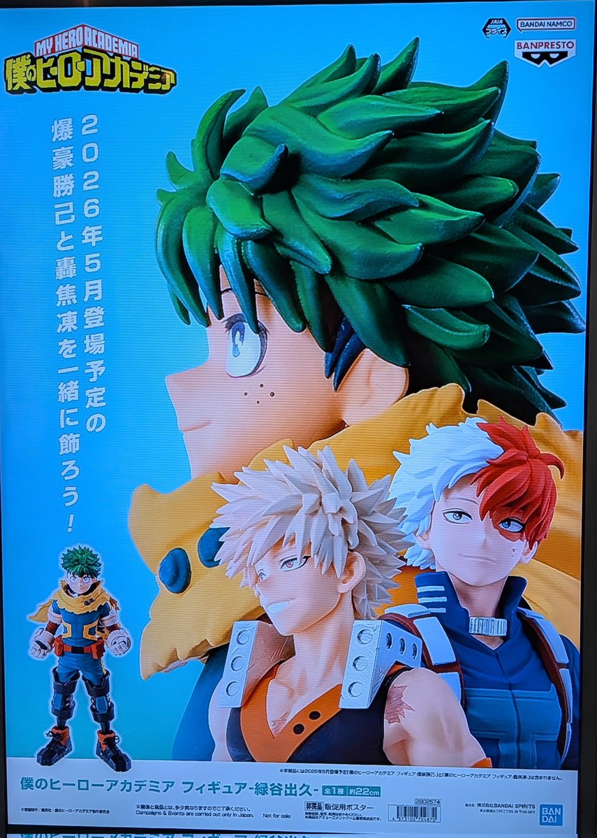 僕のヒーローアカデミア フィギュア -緑谷出久- 5月12日登場予定