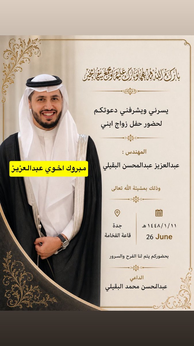 amfayadh's tweet photo. نبارك للأخ المهندس عبدالعزيز لزواجه، والله يوفقهم ويبارك لهم🤲💐🎂 https://t.co/qQpKatJBj6