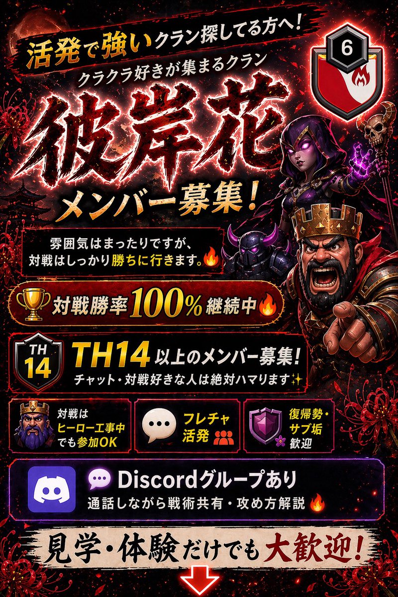 _Higanbana_coc's tweet photo. TH14以上のアクティブメンバー大募集‼️
discordグループを使って戦術指導やアドバイス等しつつ、和気あいあいと楽しんでます！参加されたらよりクラクラを楽しめるクランと自負してます✨️
目標のリーグ戦チャンピオンを共に目指せる仲間をお待ちしております🔥
参加のご相談はDMまで！！
#クラクラ https://t.co/0ufpRgbMYA