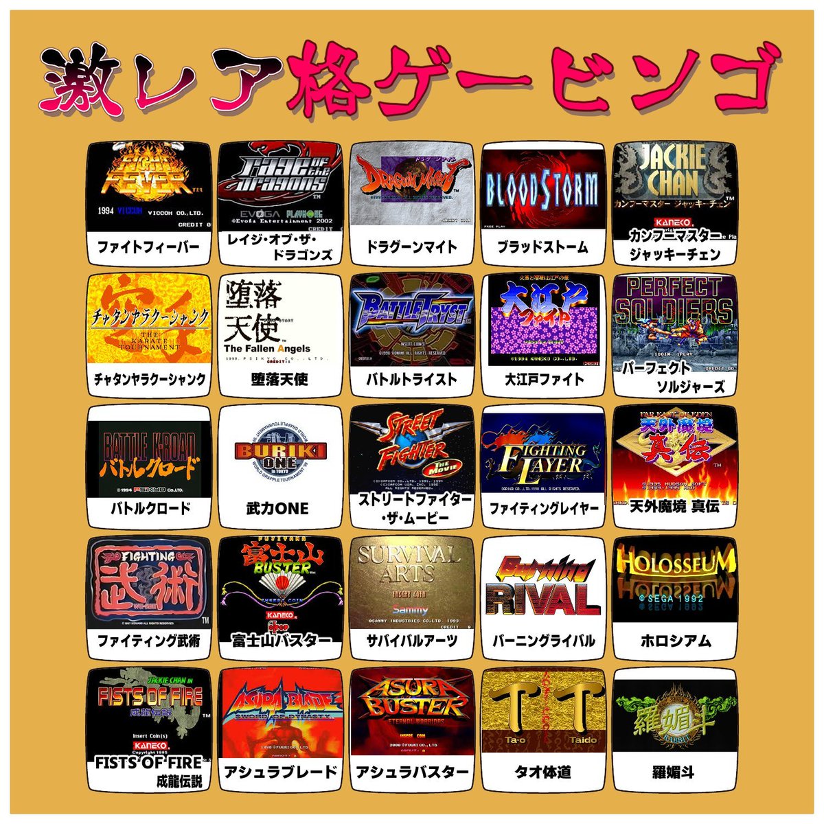 すげぇ、一個もやったことない！