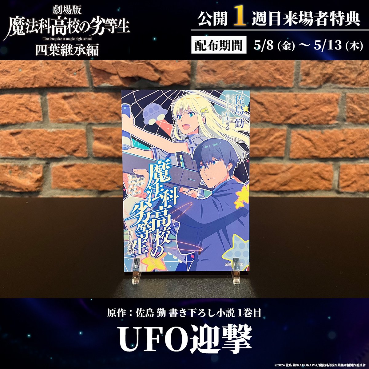 ☆プロフィール必読☆ tarihishu 劇場版魔法科 特典情報🎁 ＼ ☑来場者特典（1週目