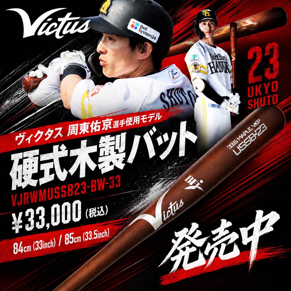 🔥周東佑京選手使用モデル、発売中🔥 マルチ＆ヴィクタス契約選手