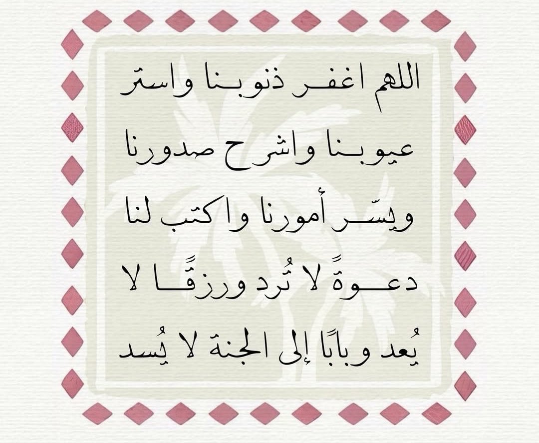 اللھُمَ رب المستحيلات ، رب المعجزات أرني عجائب قدرتكَ بتحقيق ما أطلبه وأتمناه  اللھُمَ بشرني بنيل المراد ياخير المبشرين🌱. 
#ساعه_استجابة