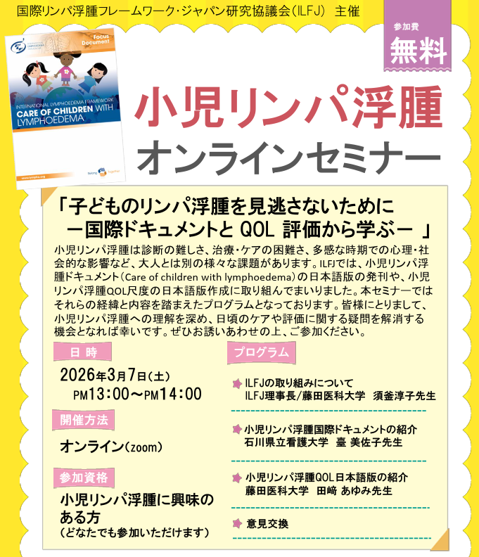 IlfJapan's tweet photo. 小児リンパ浮腫セミナーの講演動画配信を開始いたしました。参加できなかった方、もう一度聴きたい方、ぜひご覧ください♪　HPより無料で視聴できますhttps://t.co/LYIgTSVhLv
#国際リンパ浮腫フレームワークジャパン　#ILFJ　 #小児リンパ浮腫　#翻訳　#QOL https://t.co/XU4KX9fpWS