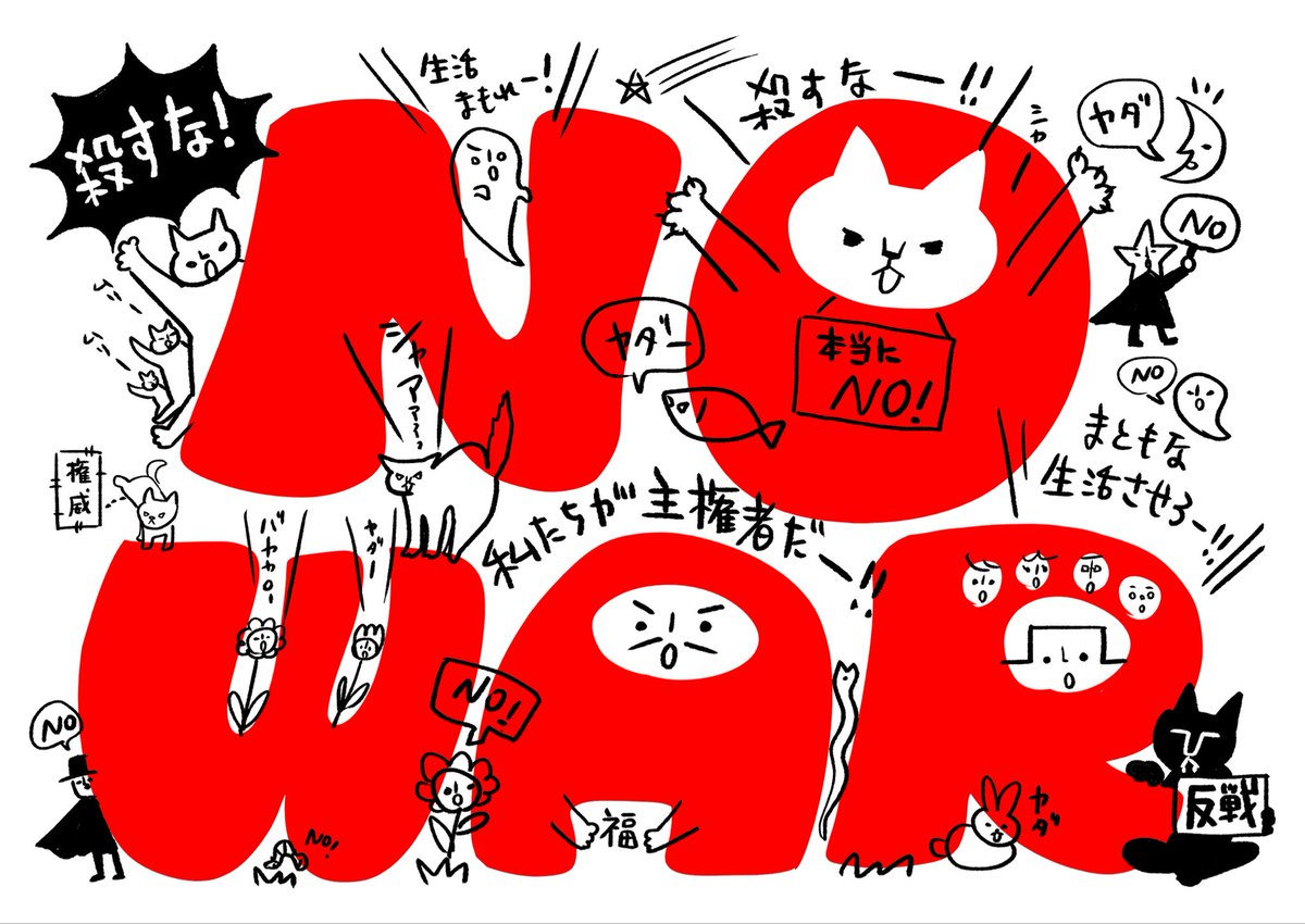 #せーので言ってこ戦争反対