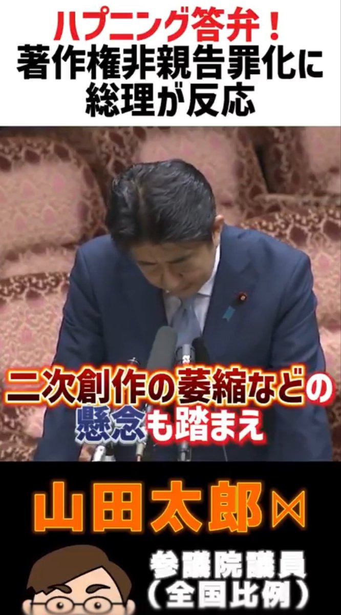 無知。オタクの二次創作神聖視とか造語を持ち出してるけど、TPPによる著作権侵害の非親告罪化が検討された際に、立法府として「二次創作の萎縮が起こらないように、非親告罪化は海賊版に限る」って10年も前に決めて、著作権法もその通りに改正されたんだよ。知らないとか別の世界線から来たの？