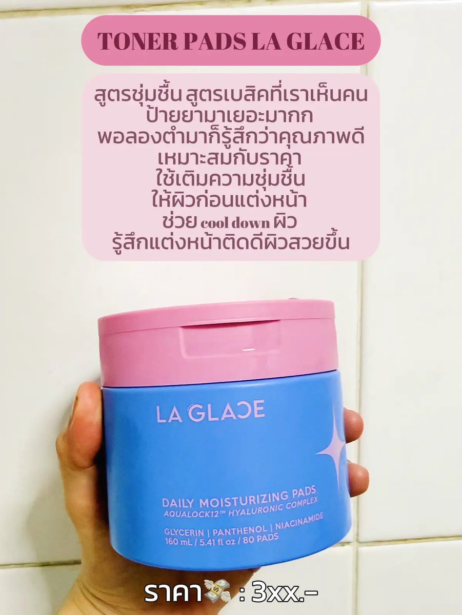 seaabracelet's tweet photo. แนะนำสกินแคร์ที่เราชอบตอนนี้ ใครเป็นสาวผิวผสมตำด่วนนน!🎀🧴

#ผิวผสม #สกินแคร์ #skincare #ป้ายยาสกินแคร์ #โทนเนอร์แพด #remover #สครับ https://t.co/if5RW4RHz2