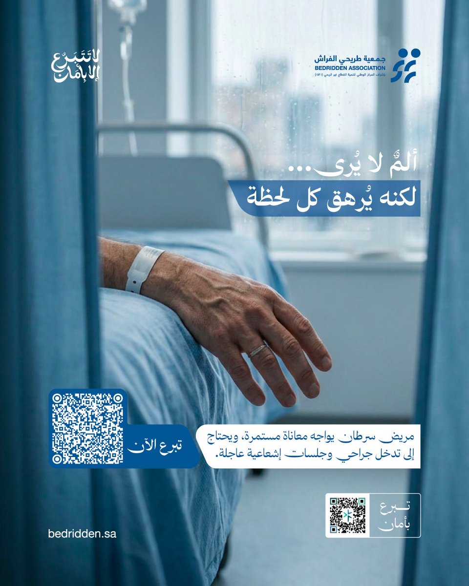 جمعية طريحي الفراش tweet media