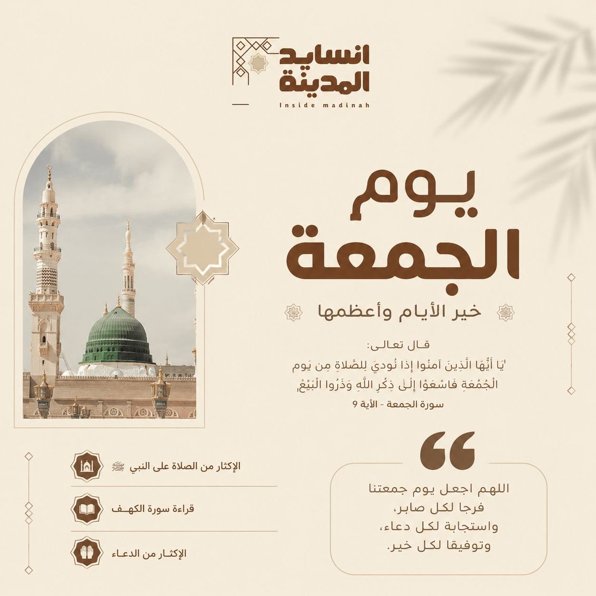 InsaidMed's tweet photo. خير الأيام وأعظمها🤎🤎.
#إنسايد_المدينة https://t.co/aMey2CxtFB
