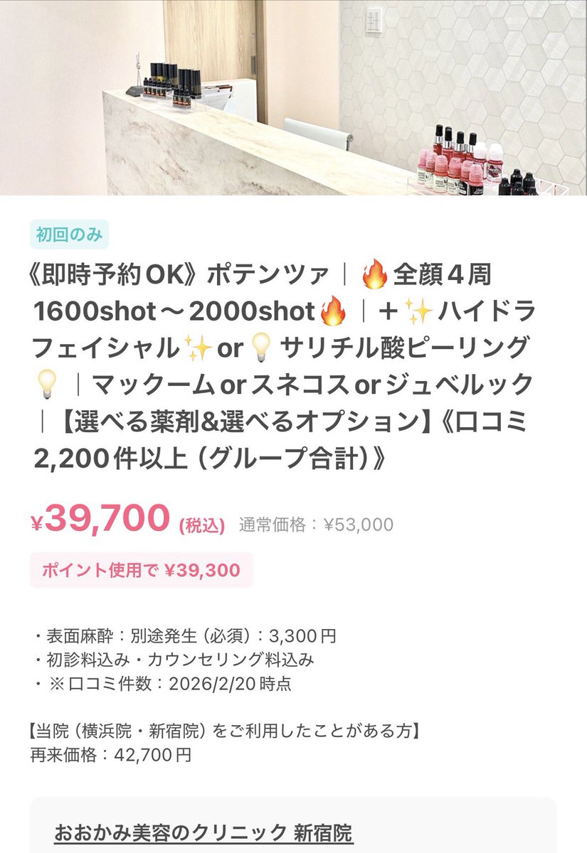 美容医療コスパ紹介くん tweet media