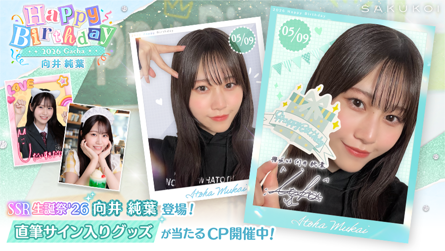ꕤ••┈••🌸𝐇𝐚𝐩𝐩𝐲 𝐁𝐢𝐫𝐭𝐡𝐝𝐚𝐲🌸••┈••ꕤ #向井純葉 さん お