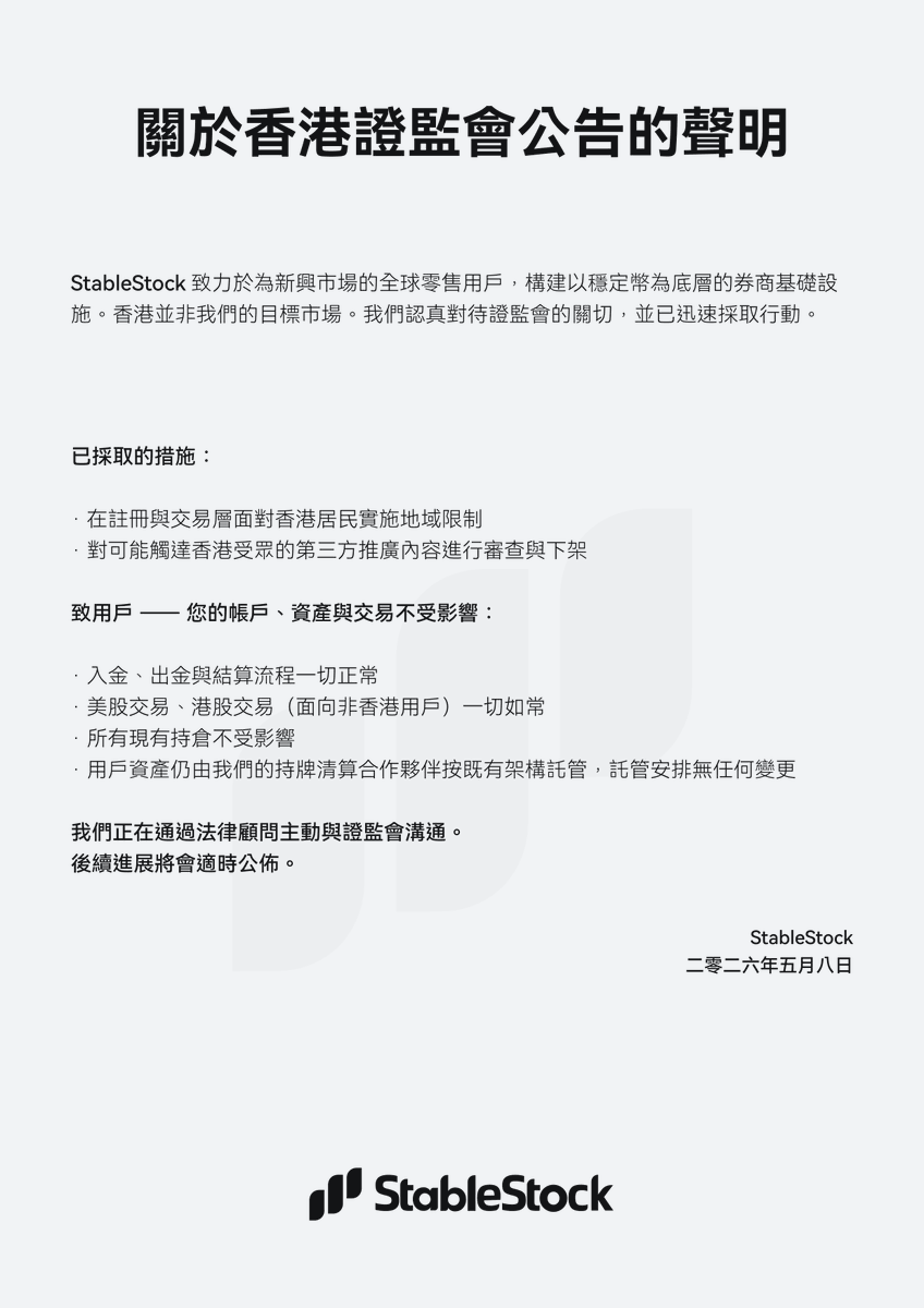 StableStock_CN's tweet photo. StableStock 就香港證監會近期公告之官方聲明 https://t.co/RymFhBcJ32